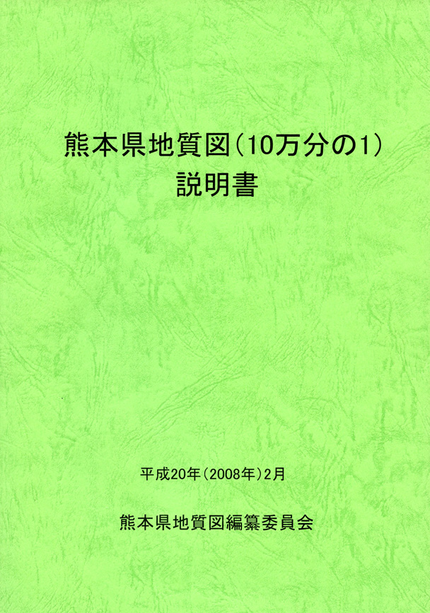 熊本県地質図1