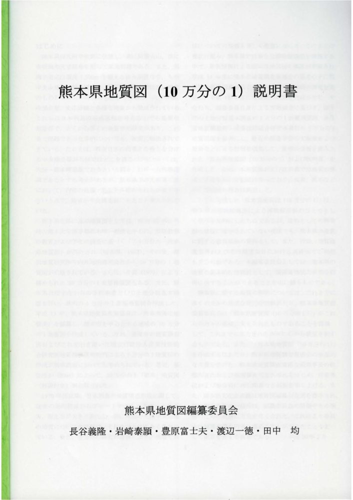 熊本県地質図2